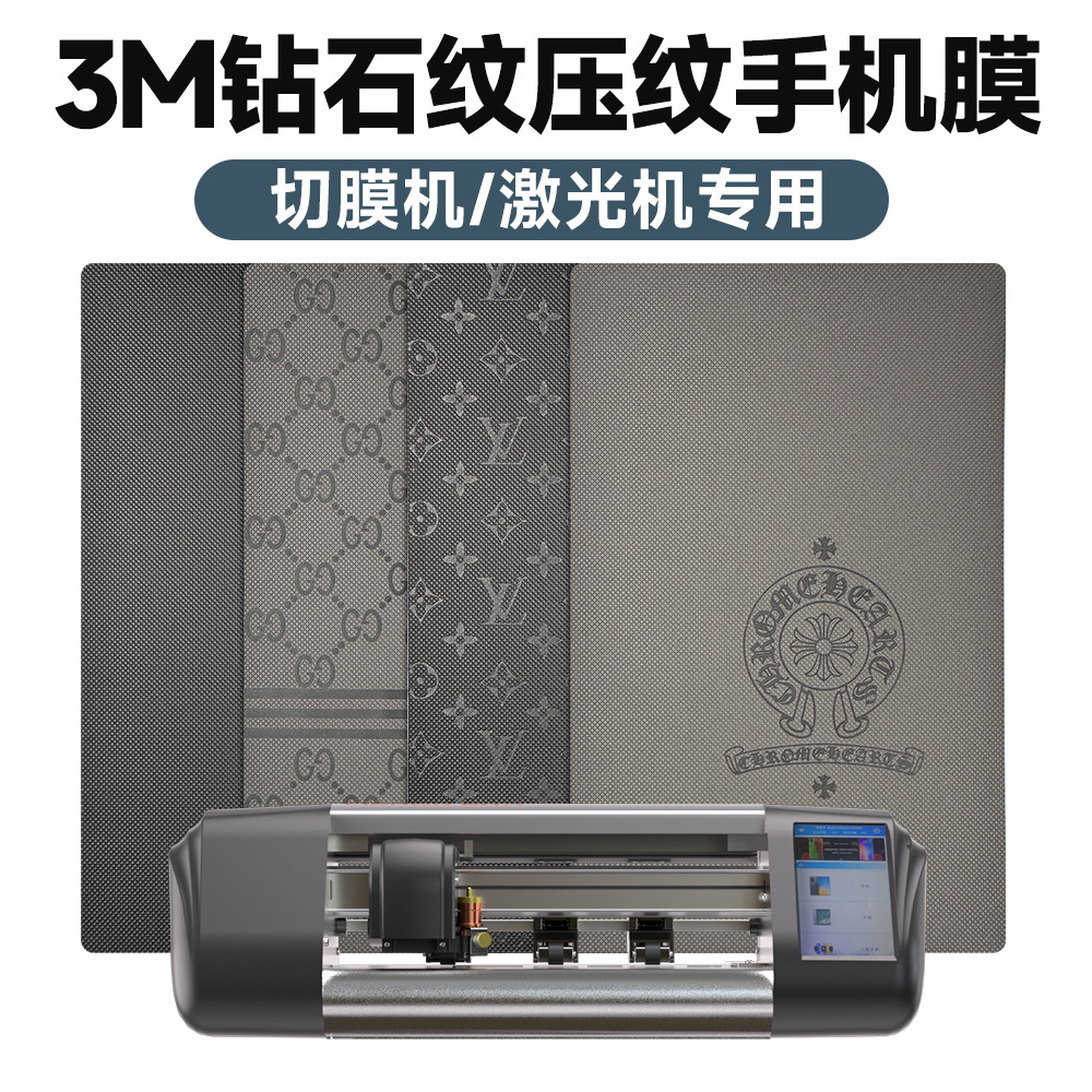 3M钻石纹压纹素皮背膜软膜小羊皮纹手机保护膜防刮耐磨高粘彩膜