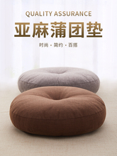 亚麻蒲团坐垫加厚圆形日式阳台飘窗懒人地上榻榻米卧室座垫打坐垫