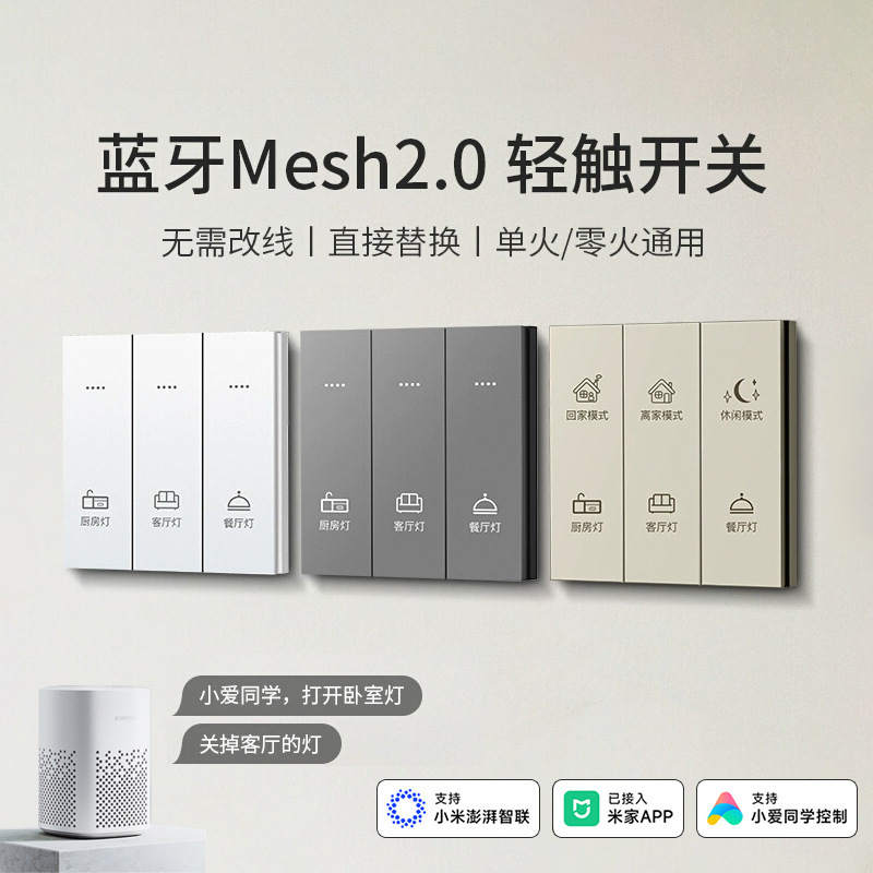 Ovison M1 Has Been Integrated with the Mi Home App Smart Switch Control Panel, Bluetooth Mesh Wireless Dual Control, Single and Dual Wire Ovison M1 Has Been Integrated with the Mi Home App Smart Switch Control Panel, Bluetooth Mesh Wireless Dual Control, Single and Dual Wire