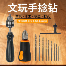 迷你钻头文玩模型木工核雕打眼钻孔简易手捻钻多用途手工打孔钻