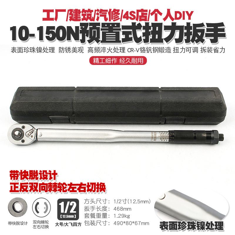 1/2  10-150N快速轮胎可调棘轮扭力扳手汽修公斤力矩正反套筒扳手