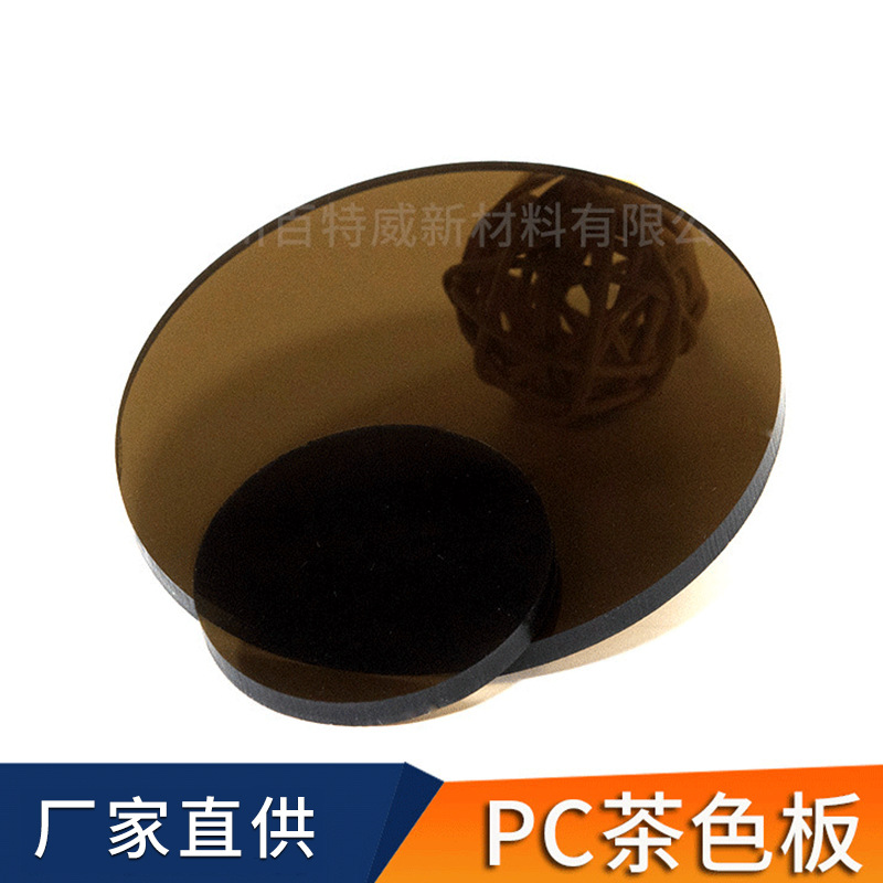 PC耐力板茶色聚碳酸酯板全新德国拜耳原料生产深茶浅茶色厂家供应