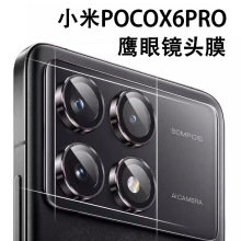 适用于小米13lite镜头膜pocox6pro mixfold3鹰眼镜头膜镜头保护膜