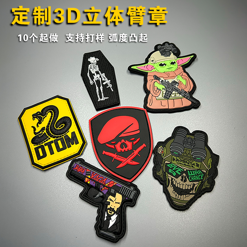 工厂预订立体橡胶魔术贴徽章 夜光背包士气章装饰硅胶PVC臂章贴