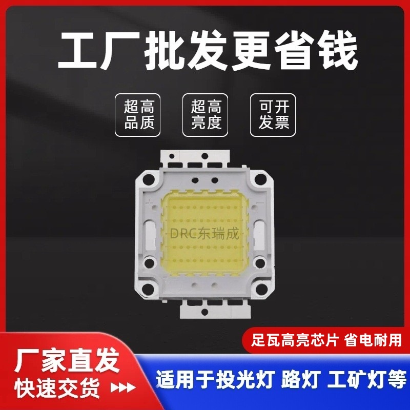 大功率LED集成10W20W30W50W70W80W100W暖白光源灯珠高亮品质厂家
