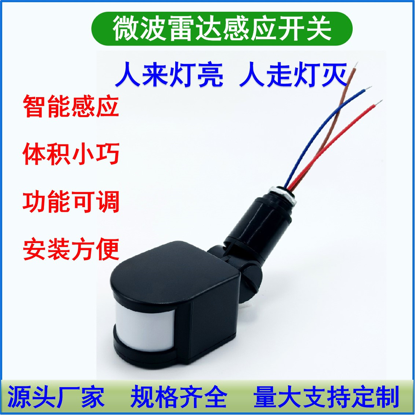 智能感应器红外线人体感应开关控制器延时可调微波雷达传感器批发