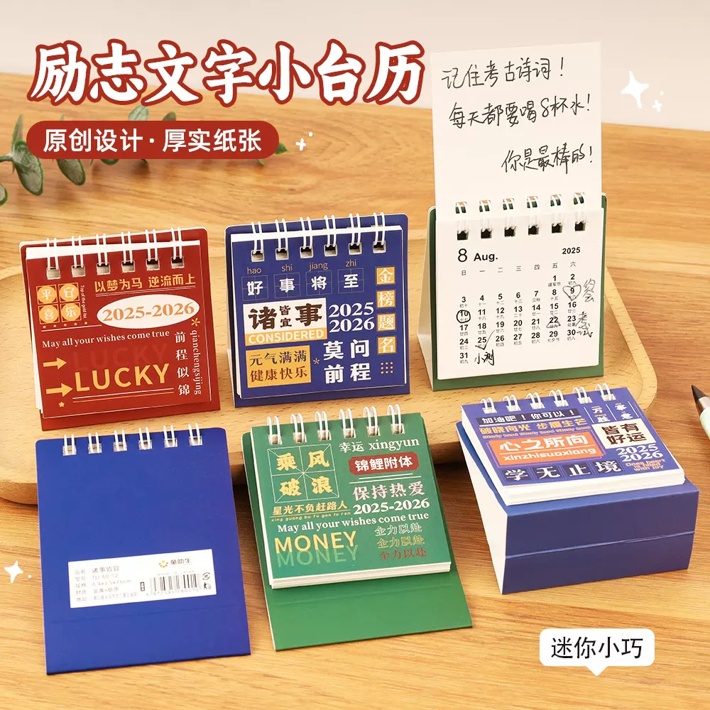 励志文字桌面小台历2026年小学生可爱高颜值小摆件计划本礼品批发