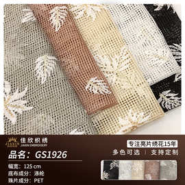 亮片绣花面料秋季欧美新款四方格网平绣舞台服连衣裙面料现货供应