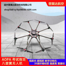 AOPA视距内超视距训练机考试机机长驾驶员培训用八轴多旋翼无人机