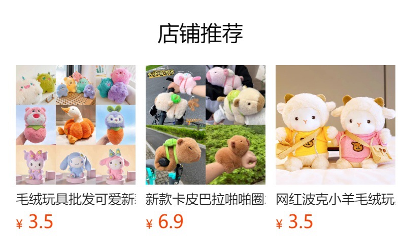 预览状态下无法点击,发布后,可点击跳转到对应的商品页面