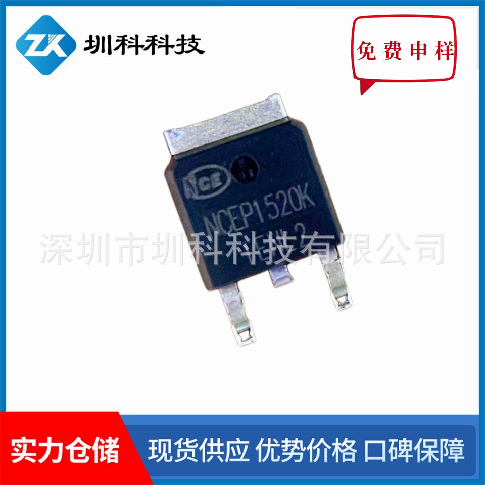 NCEP1520K 150V/20A TO-252封装  MOS管N管 原装新洁能  现货供应