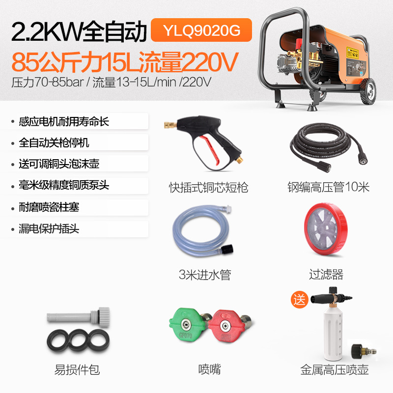 Industrial Ultra-High | Xǐchējī Portable car washer - 9020g-four-stage-motor-2200w-170-jin-pa