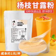 速溶杨枝甘露粉芒果椰汁粉西米露杨枝甘露奶茶店商用原材料