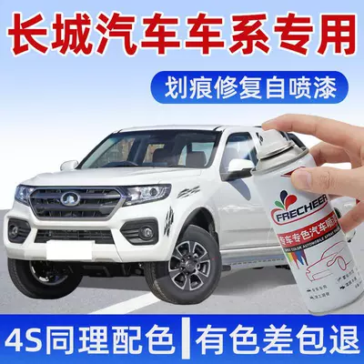 Great Wall Cannon Titanium White Self-painting c30c50m4 Dazzling Fengjun 5 Simple White Car Scratch Repair Artifact