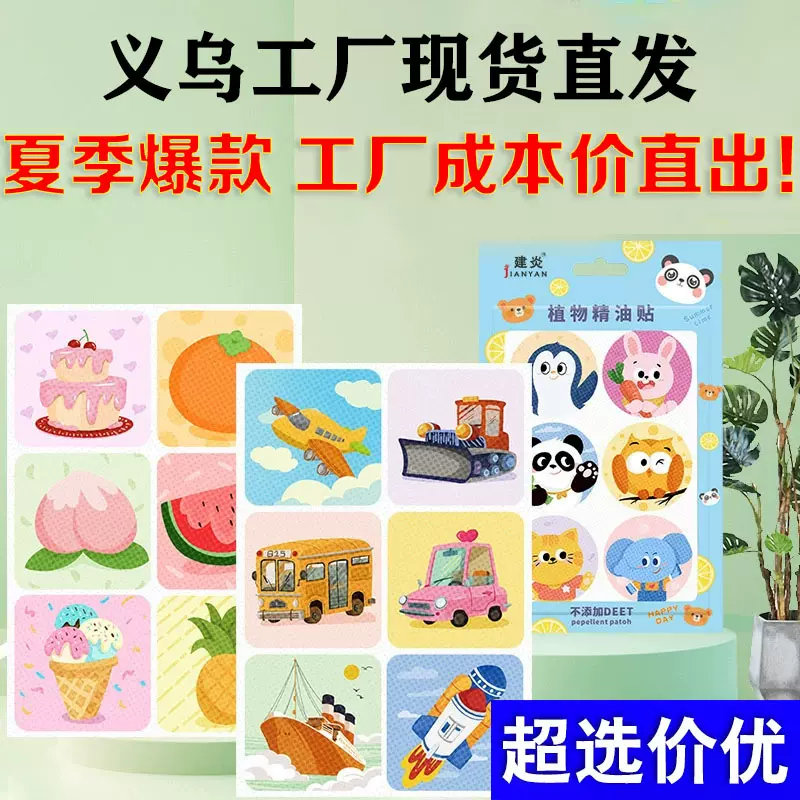 植物精油贴护理贴片童夏季蚊虫贴户外护理贴婴幼儿成人精油贴批发