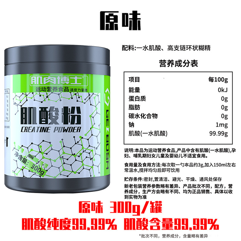 肌肉博士肌酸一水肌酸高纯度肌酸粉健身训练运动300g正品营养补剂|undefined