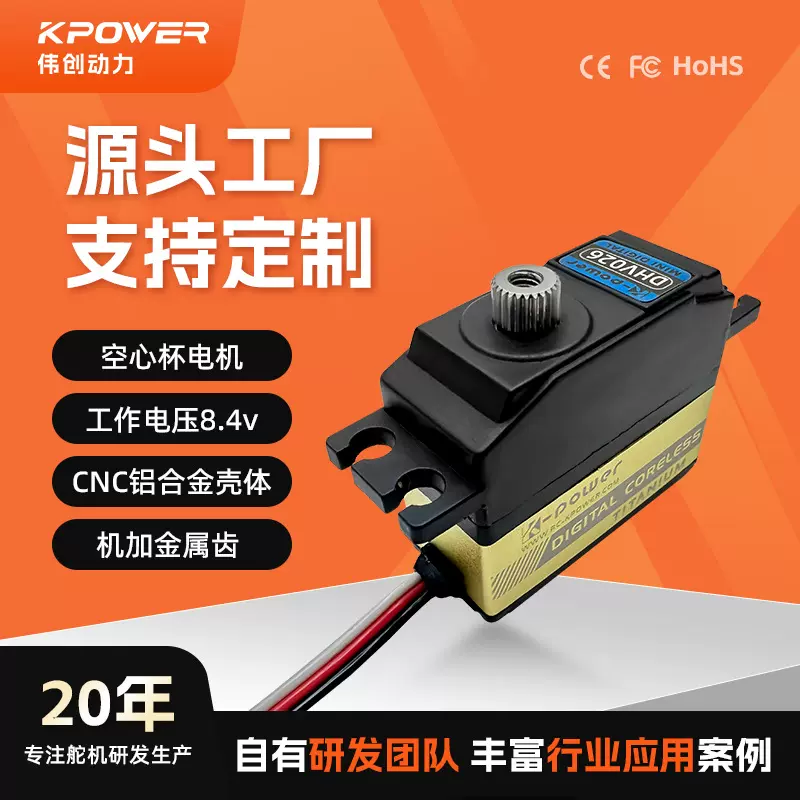 定制空心杯舵机伟创25g金属齿高压串口玩具数字无人机舵机厂家