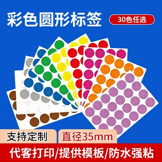 彩色圆形字母编号贴纸不干胶标签合格证姓名分组归类标签纸定制