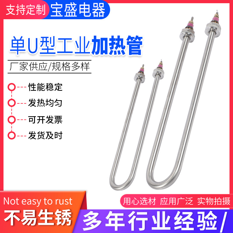 单U型工业加热管 保温加热管 电热管 不锈钢加热管烧水棒发热管