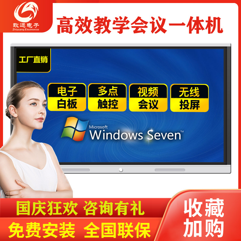 會議平板多媒體智能幼兒園教學壹體機觸摸屏電腦白板顯示器教室用
