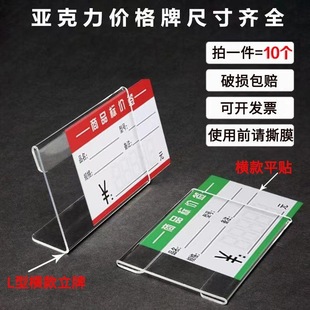 L-shaped price tag acrylic supermarket tea goods vertical large high-grade transparent flat table card menu products