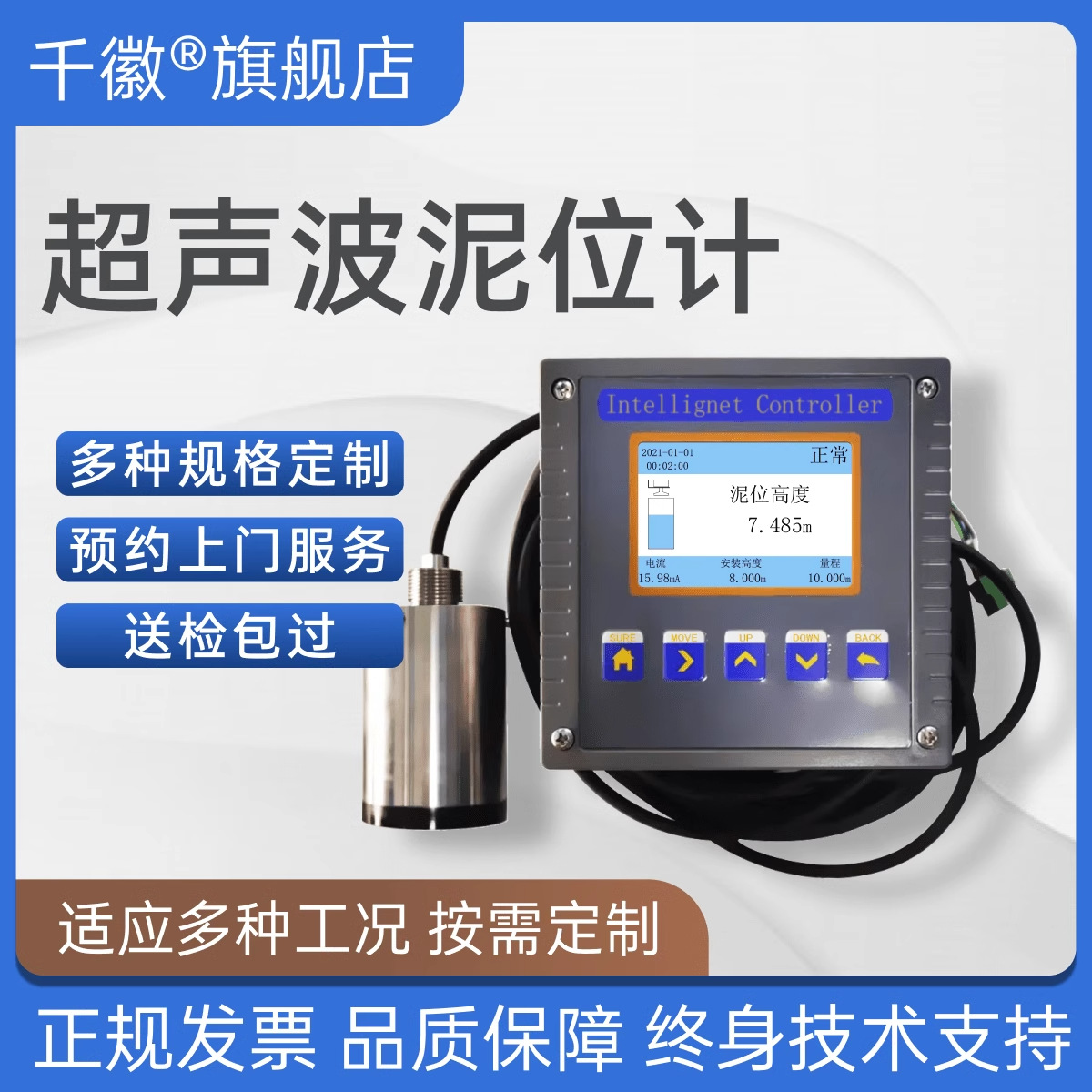 千徽超声波泥水界面仪泥位测量计污泥界面仪变送器便携式料位计