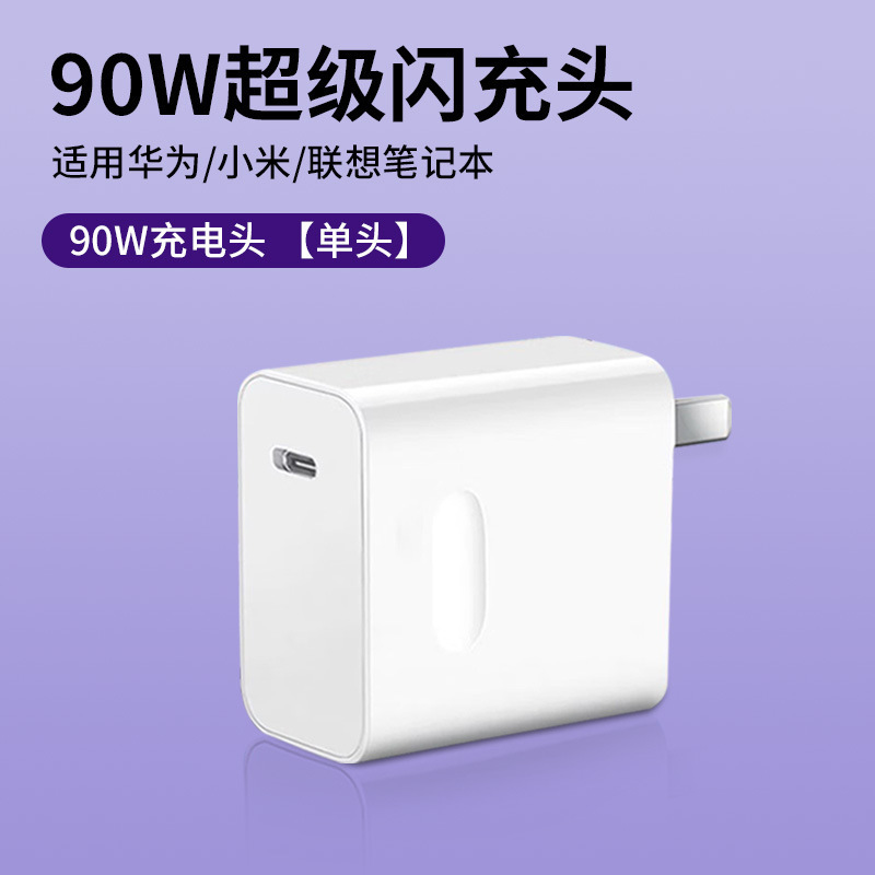 90W超级快充头适用华为笔记本电脑65W充电器头MatebookXs/E/15/14|undefined