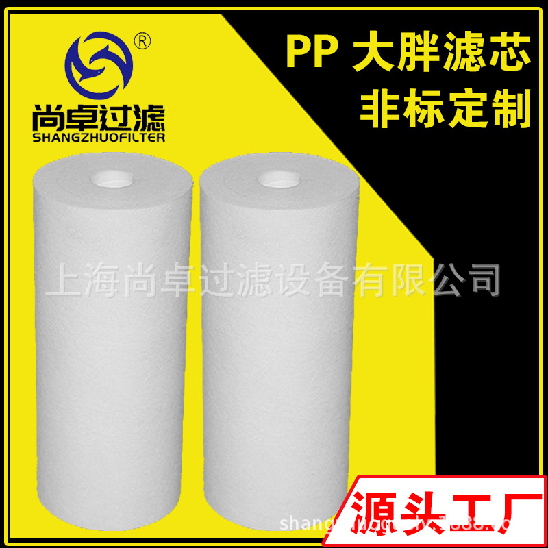 PP滤芯聚丙烯净水器过滤器前置滤芯10寸20寸用大胖滤芯熔喷滤芯