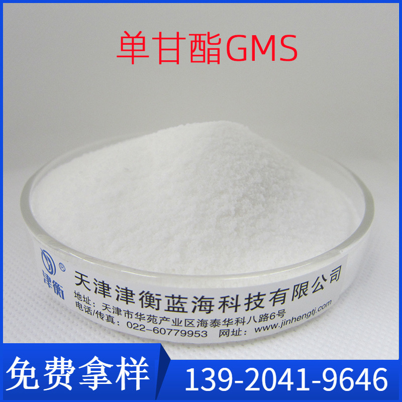 单甘脂  单硬脂酸甘油酯  GMS