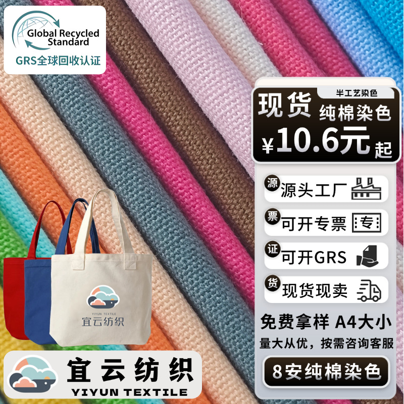 现货72*40纯棉染色帆布半工艺全棉帆布适用手提袋箱包帆布袋制作