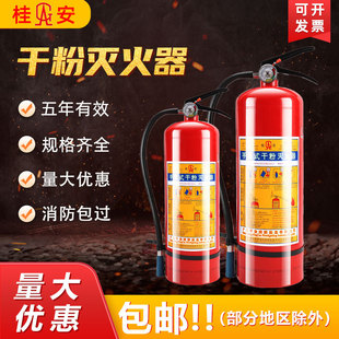 Fire Extinguisher 4kg National Standard New Dry Powder 3C Certified Portable 258kg Placement Rack Fire Equipment Wholesale in Stock