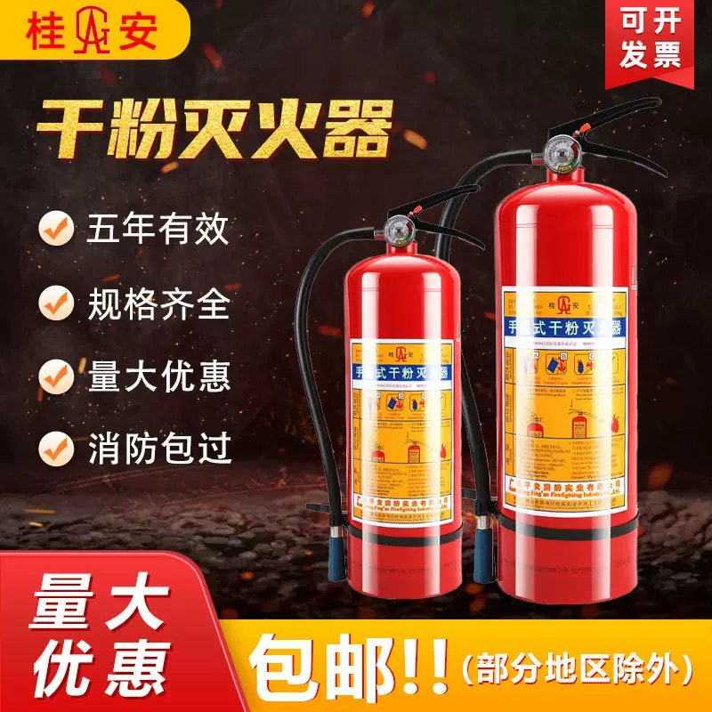 灭火器4kg国标新干粉3c认证手提式258kg放置挂架消防器材现货批发