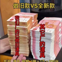 経理は100元の模擬紙幣券の練習をして、古いディザトーン映画とテレビの撮影道具の偽札の偽札の練習をします。