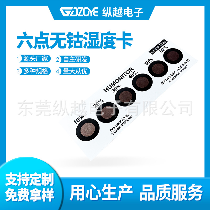 供应棕色六点无钴湿度卡电线电路板精密仪器电子行业温湿度显示卡