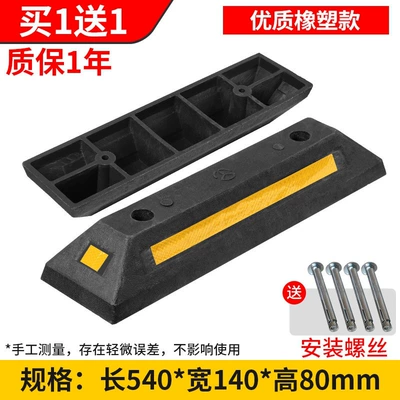Car lock stopper, garage rubber anti-reverse - one-year-warrantyrubber-plastic-standard-type-54014080mm-buy-one-get-one-free-with-screws-included