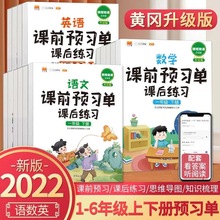 22版 斗半匠课前预习单123456年级上下册 小学生同步课堂笔记辅导