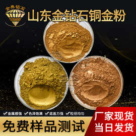 古铜粉喷漆用金属粉800目青红光铜金粉金属感强样品400目青金粉