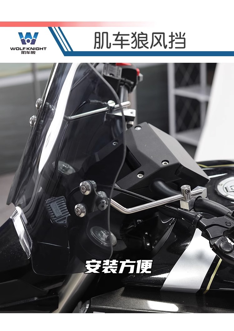 Jiche Wolf Windshield for Benda LFC700 Adjustable Height