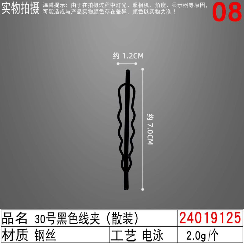 24019125#30号黑色线夹(散装)