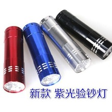 迷你9led紫光手电筒 UV 铝合金验钞手电UV固化荧光剂检测灯7号3节