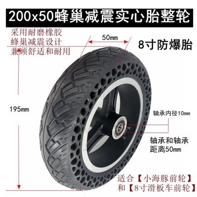 电动滑板车轮胎200×50蜂巢实心胎整轮8寸轮胎免充气