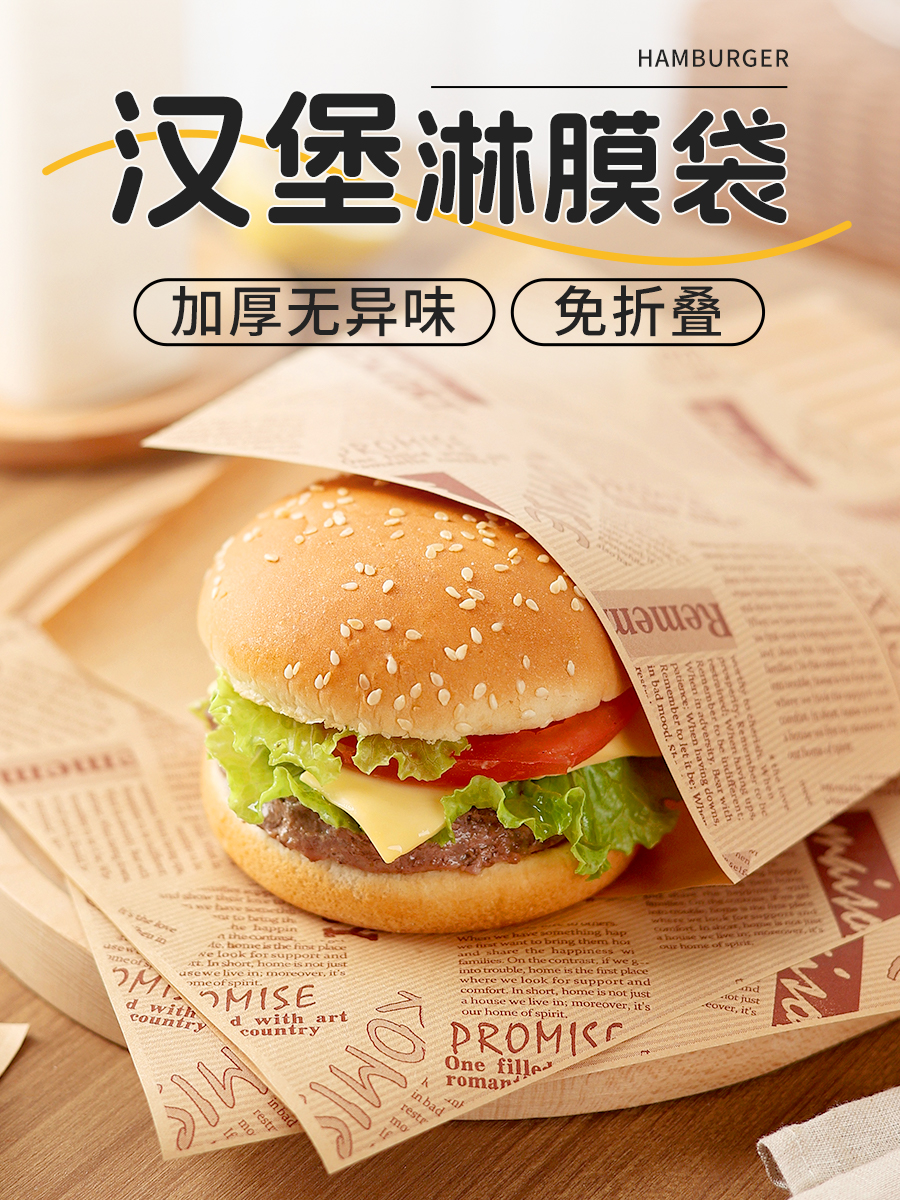 汉堡包装纸袋一次性食品级三明治防油纸手抓煎饼热狗家用早餐商用