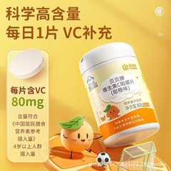 康恩貝の子供の青少年の学生のvc錠のビタミンcの規格品の公式の維cの咀嚼片はグミではありません。
