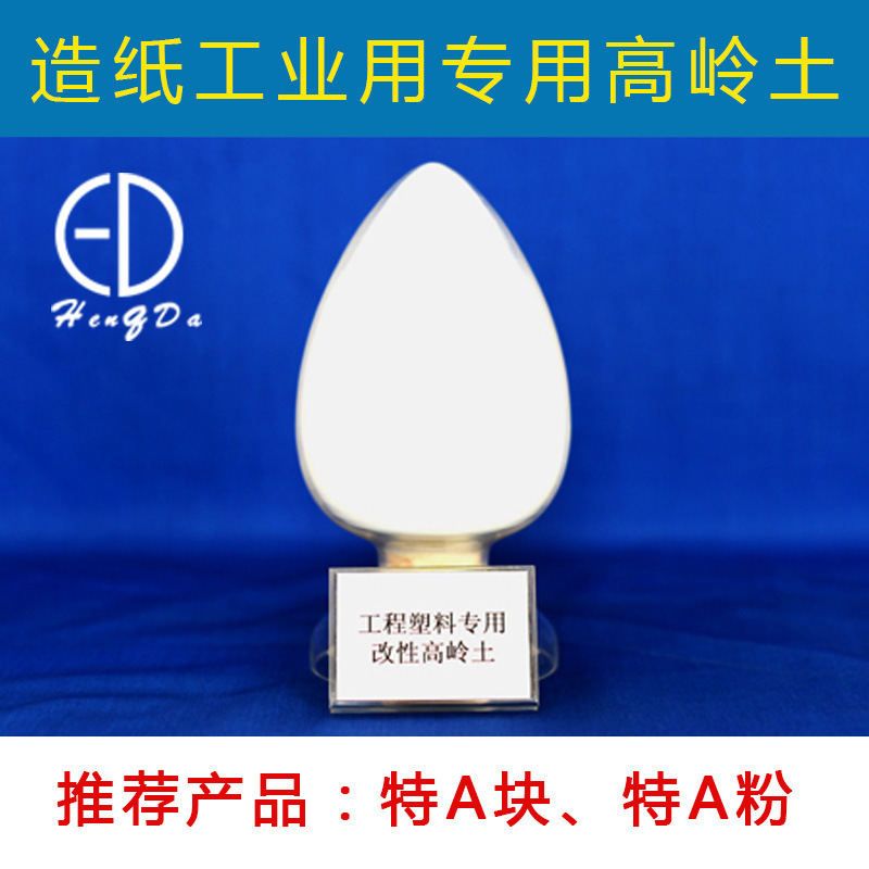 厂家供应造纸工业专用涂料用高岭土 325目煅烧高岭土 水洗高岭土