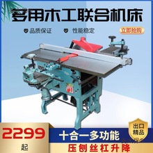 新款推台式多功能木工多用机床电刨平刨压刨方孔钻台刨台锯麦太保