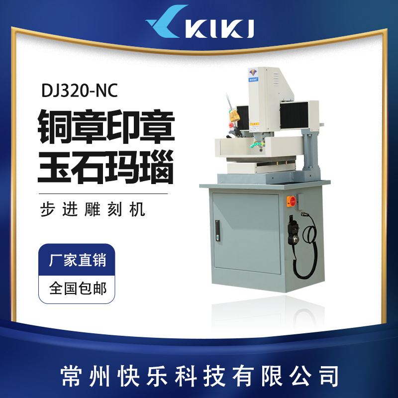 快乐科技 雕刻机小型  铜章雕刻机 铜章机  精雕软件排版