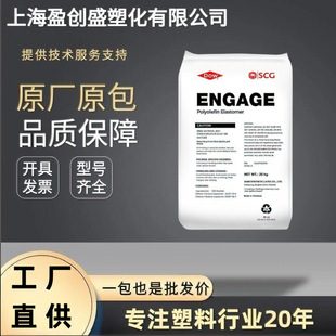 Poe American Dow 7467 Film Material Elastomer Wire and Cable Grade Digital Impact Resistant Modified Injection Molded Grade