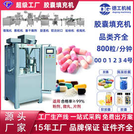 跨境专供NJP-800全自动颗粒微丸胶囊机械充填机粉末灌装机生产线