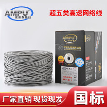 安普室内超五类非屏蔽0.5无氧铜四对双绞线 UTP CAT5E 300米网线