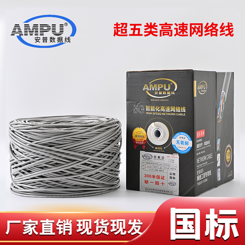 安普室内超五类非屏蔽0.5无氧铜四对双绞线 UTP CAT5E 300米网线